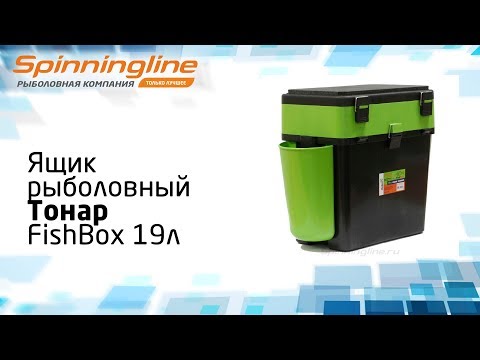 Видео: Ящик рыболовный Тонар FishBox 19л