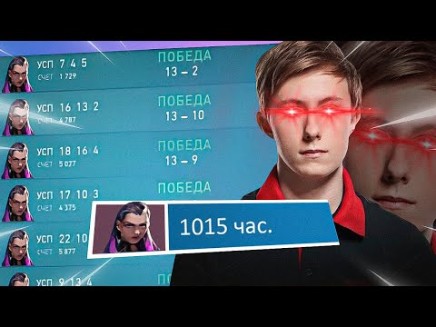 Видео: Как выглядят 1000 ЧАСОВ на Reyna Valorant. ft Gambit Chronicle