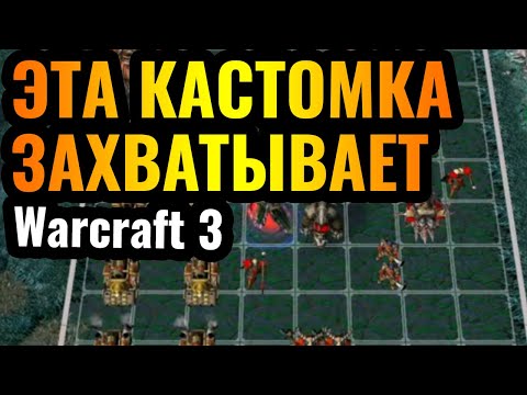 Видео: С ПИВОМ И КАЙФОМ: Самая популярная кастомка в Warcraft 3 Reforged. Direct Strike