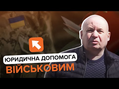 Видео: СЗЧ та подання рапорту: військовий юрист про правову допомогу