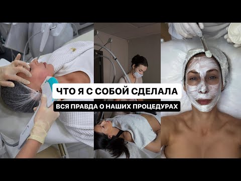 Видео: ВСЁ О НАШИХ ПРОЦЕДУРАХ КРАСОТЫ | ЛИЦО ТЕЛО И ВОЛОСЫ