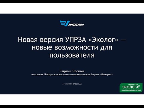 Видео: УПРЗА "Эколог" вер. 4.70 — новые возможности для пользователя