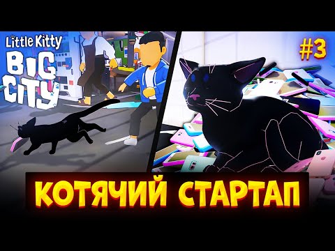 Видео: КИЦЬКА ВІДКРИЛА ТЕЛЕПОРТ ➤ Little Kitty, Big City #3