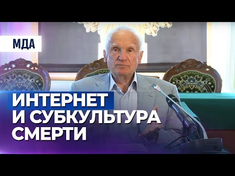 Видео: Интернет и субкультура смерти — Осипов А.И.