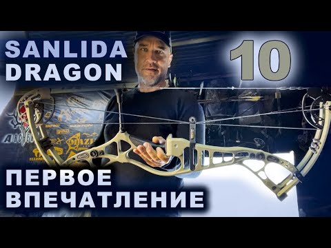 Видео: Sanlida Dragon 10 Первое впечатление.