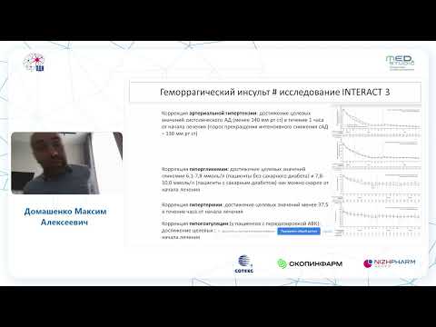Видео: Консервативное лечение геморрагического инсульта. к.м.н. Домашенко М.А.