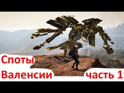 Видео: Black Desert Места фарма Валенсии (Споты Валенсии) часть 1