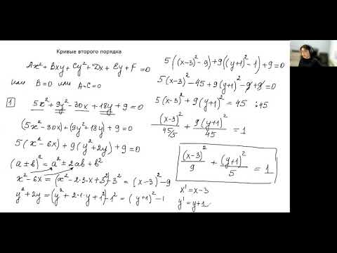 Видео: Неполное уравнение второго порядка. Эллипс, гипербола. Задачи