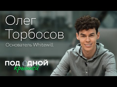 Видео: Олег Торбосов — о международной экспансии, конкуренции и самой дорогой сделке