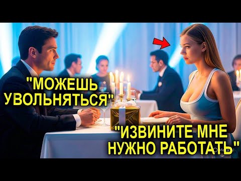 Видео: Свидание В Слепую Было Сорвано… Пока Бедная Девушка Не Села За Стол К Миллионеру, Изменив Его Жизнь