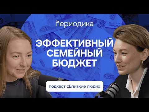 Видео: Ипотека, накопления и ссоры из-за денег. Как спланировать бюджет в 2025 году?