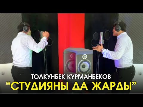 Видео: Журоктон чыккан ыр, журокко жетиши керекпи? 😎 СИЗДЕР ҮЧҮН ДОСТОР