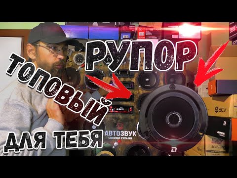 Видео: 🔶DL Audio Phoenix NEO Tweeter V2 громкий рупор на замену твоим старым