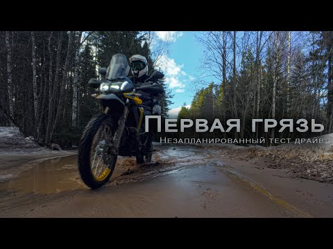 Видео: Voge 300 Rally - Первая грязь