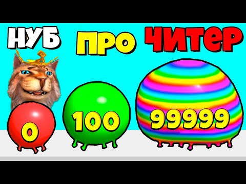 Видео: 🔴 ЭВОЛЮЦИЯ РАЗМЕРА СЛАЙМА Максимальный уровень Blob Merge 3D Noob Pro Hacker Весёлый Кот