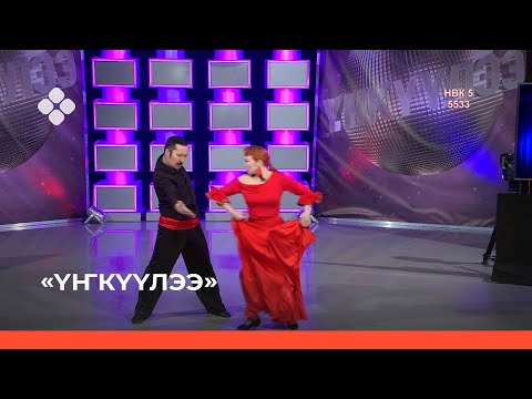 Видео: «Үҥкүүлээ»: Люси уонна Юрий Алексеев (28.11.21)