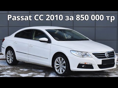 Видео: VW Passat CC 1.8 TSI | Осмотр перед покупкой