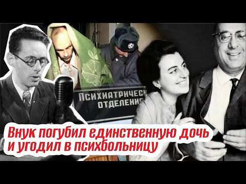 Видео: Горькая плата за успех. Заносчивая дочь, внук с шизофренией - судьба Юрия Левитана и его потомков