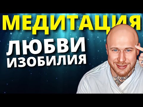 Видео: Попробуй Послушать Эту Редкую Медитацию 15 Минут, Она Сразу Подействует (СЫН БОГА)