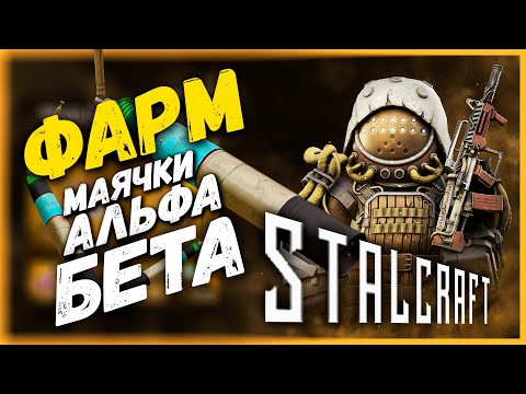 Видео: [ STALCRAFT: X ] ► ОЦ-14М «Разряд» ► ФАРМ  МАЯЧКОВ НА БУРЯТ #stalcraftx #бурят #сталкер2