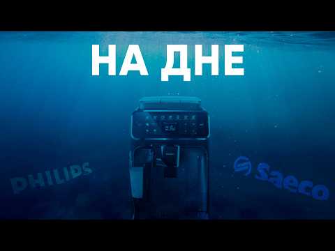 Видео: "Премиальный" Philips EP4346. Чудес не бывает.