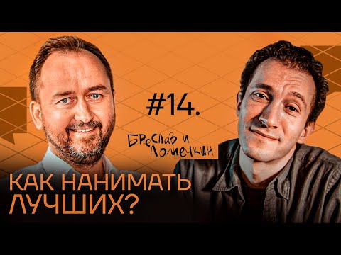 Видео: Как собеседовать и нанимать людей: опыт Амазон и других компаний