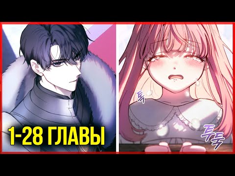 Видео: Пленница зимнего замка |1-28| озвучка манги