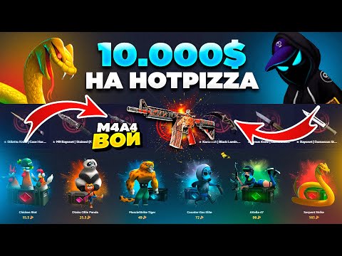 Видео: ШАНС НА Hotpizza, ПОСЛЕ СЛИТЫХ 3.000.000 РУБЛЕЙ!