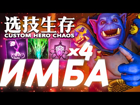 Видео: ОДНА ГОЛОВА - ХОРОШО, А ДВЕ УЖЕ НЕКРАСИВО | CUSTOM HERO CHAOS | ОГРЕ МАГИ