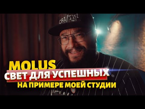 Видео: СЕРИЯ ВИДЕОСВЕТА ZHIUYN MOLUS На примере моей студии!