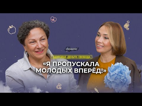 Видео: Не доживать, а ЖИТЬ! Как изменить жизнь в 40+?