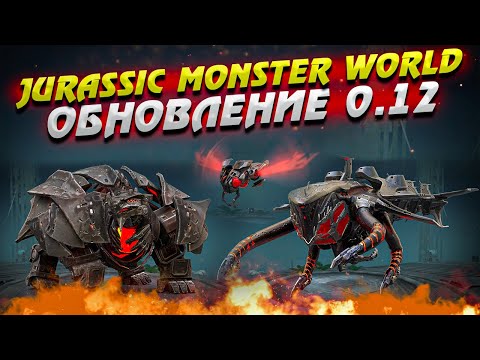 Видео: Обновление 0.12 - Дроны, новые пушки и динозавры ::: Jurassic Monster World Dinosaur War