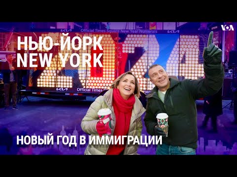 Видео: Жизнь беженца из Москвы. Ресторан без оливье. Американский Дед Мороз. НЬЮ-ЙОРК NEW YORK