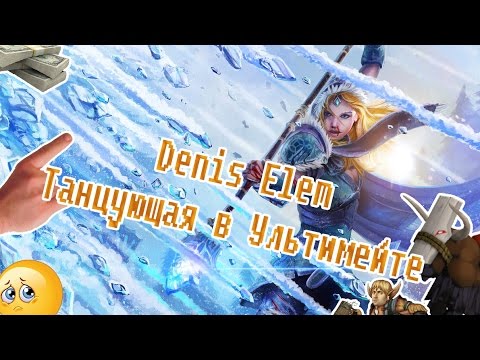Видео: Denis Elem – Танцующая в Ультимейте (Official Music Video)