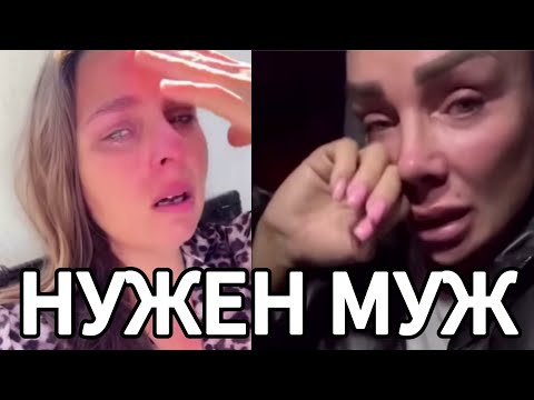 Видео: НУЖЕН МУЖ !! МНЕ ПЛОХО БЕЗ МУЖЧИНЫ…