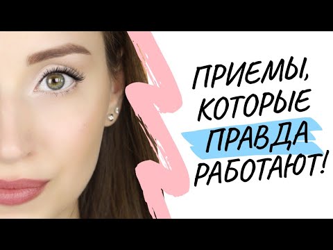 Видео: КАК СДЕЛАТЬ ГЛАЗА БОЛЬШЕ 👀