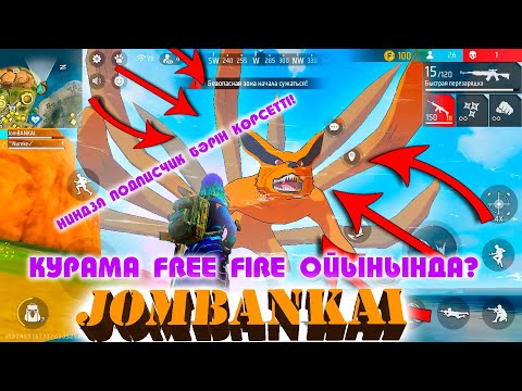 Видео: FREE FIRE-дағы КУРАМА ? ШИНОБИ МАҒАН БӘРІН КӨРСЕТТІ ! Фри Фаер оқиғасы