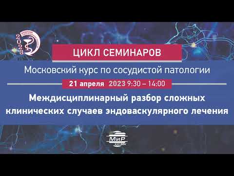 Видео: Гуцалюк Алексей Георгиевич Опыт  ГКБ им. А.К. Ерамишанцева ДЗМ в лечении