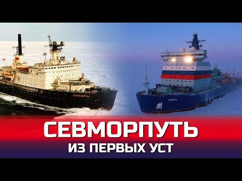 Видео: Про Северный морской путь из первых уст | Вячеслав Рукша