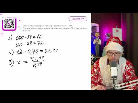 Видео: Свежие фрукты содержат 84% воды, а высушенные — 28%. Сколько требуется свежих фруктов для - №