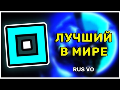 Видео: КАК ZOINK СТАЛ НЕПОБЕДИМЫМ В GEOMETRY DASH | OneAlphaHelix