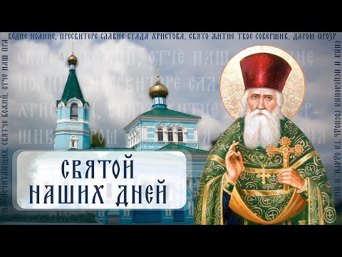 Видео: «Рядом с небесами». Фильм о святом праведном Иоанне Кормянском