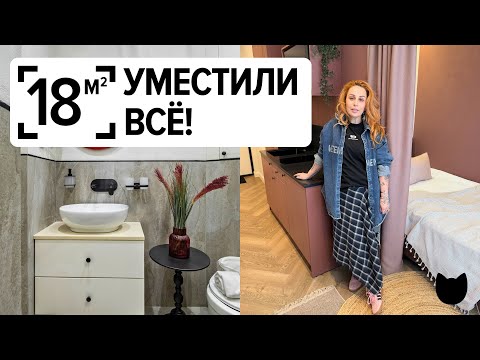 Видео: 🔥 СТУДИЯ 18 м², но продумана до миллиметра!