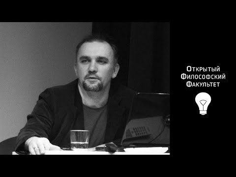 Видео: ОФФ: Курс "Основные политические понятия" - лекция 2