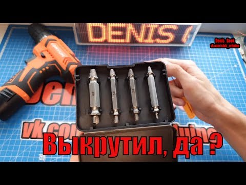 Видео: Набор экстракторов с алиэкспресс на практике , они вам не нужны!