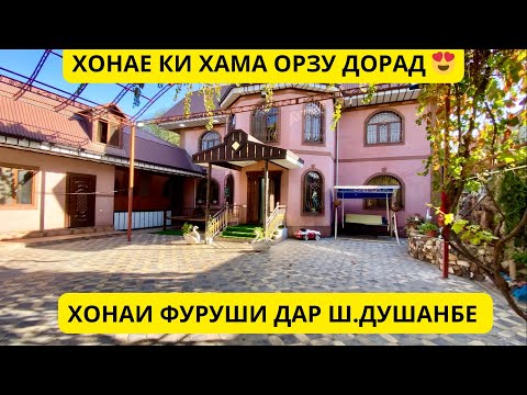 Видео: Хонаи фуруши дар ш.Душанбе ҳавли бо масоҳати 10 сотик 😍 бениҳоят зебо 