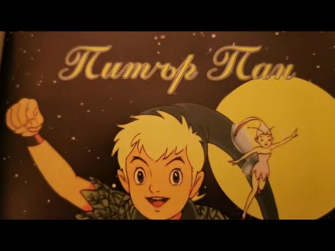 Видео: Приказки за деца - Питър Пан