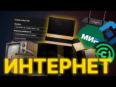 Видео: ПУГОД ПРО ИНТЕРНЕТ