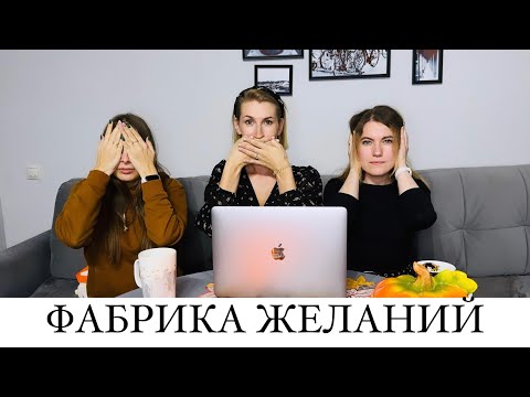 Видео: Фабрика желаний. Разбираем иллюстрации