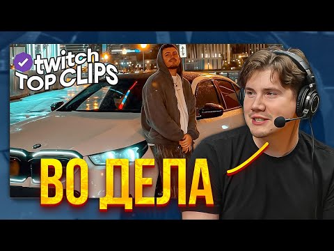Видео: ШАДОУКЕК СМОТРИТ: Топ клипы с Twitch | НОВАЯ МАШИНА АНАРА BMW M5 G90, ШОУ СЛАБОЕ ЗВЕНО с СТРИМЕРШАМИ